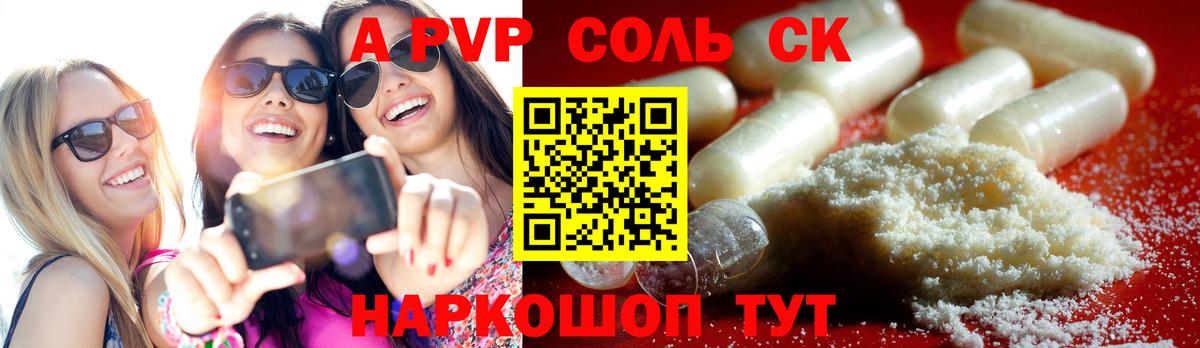 Добрянка  А ПВП  Вход с VPN  APVP кристаллы  A-PVP СК  Альфа ПВП СК КРИС 
