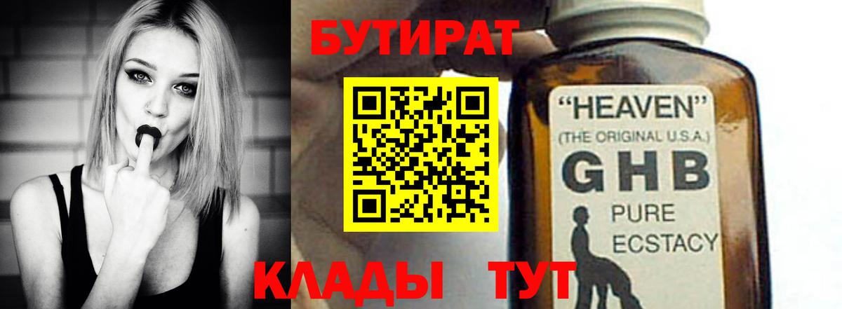 Бутират BDO  Добрянка 