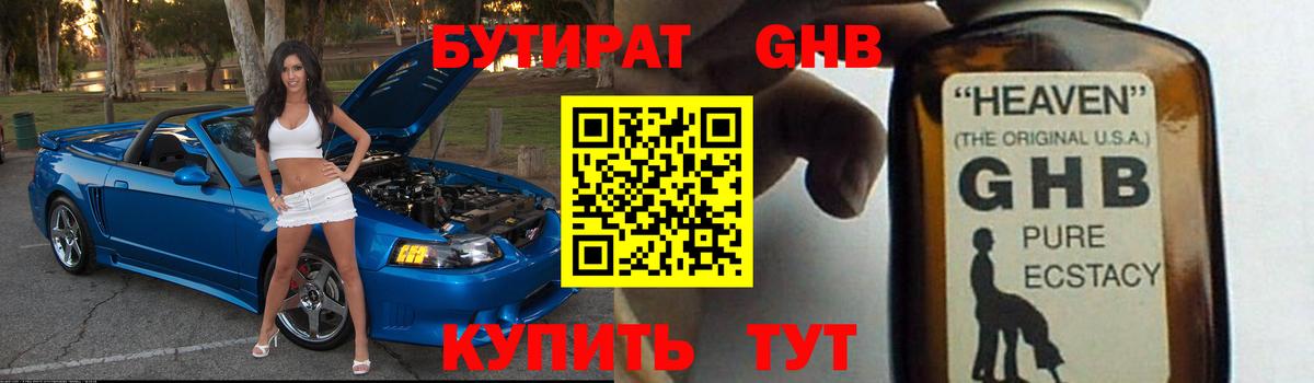 Добрянка  БУТИРАТ GHB  Бутират  Вход с VPN 