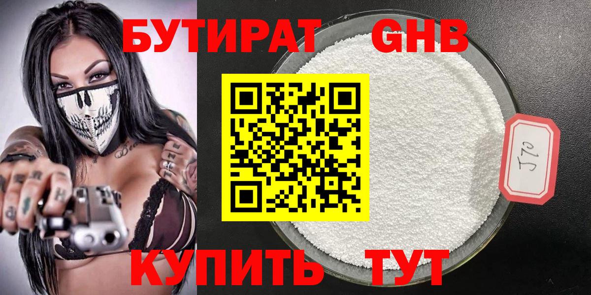 Бутират бутик Добрянка