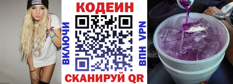 купить  цена  Добрянка  Codein Purple Drank 