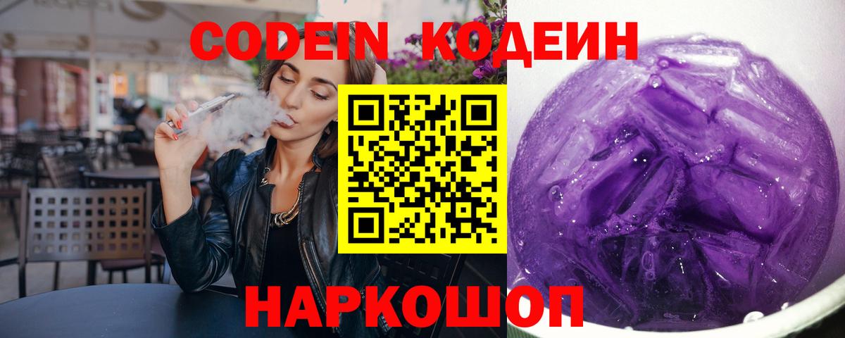 Кодеиновый сироп Lean напиток Lean (лин)  Codein напиток Lean (лин)  Добрянка  Вход с VPN 