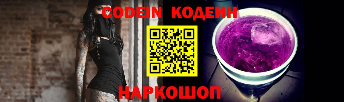 Codein Purple Drank Добрянка
