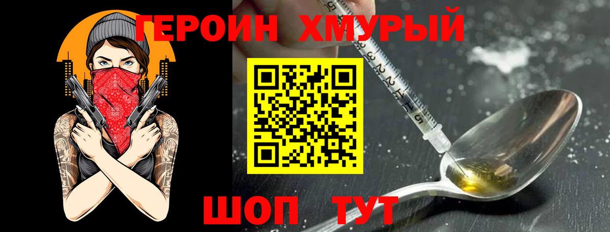 ГЕРОИН белый Добрянка