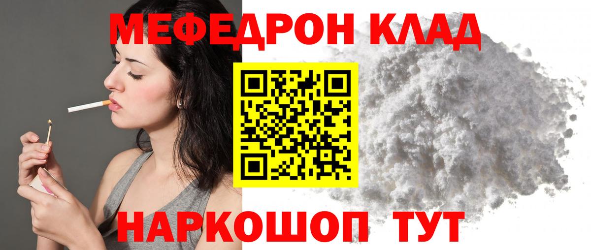 МЯУ-МЯУ кристаллы  Вход с VPN  МЕФ мяу мяу  МЕФ  Добрянка 