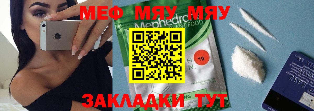 Мефедрон  Добрянка  Мефедрон кристаллы  Мефедрон мяу мяу 