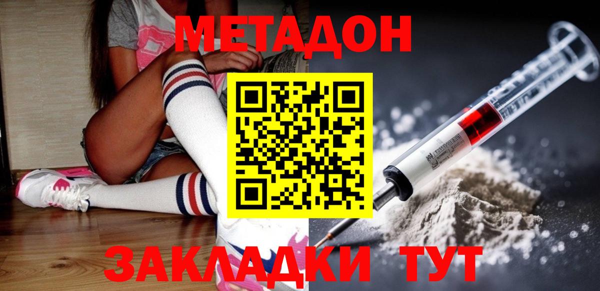 Метадон кристалл Добрянка