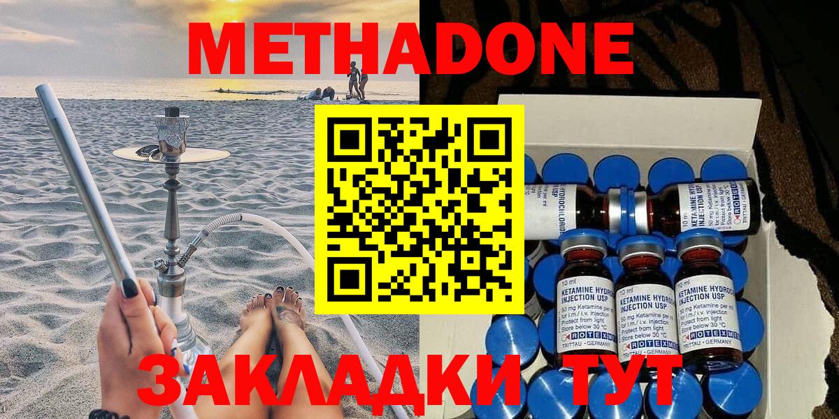 МЕТАДОН кристалл  МЕТАДОН VHQ  Вход с VPN  Добрянка 
