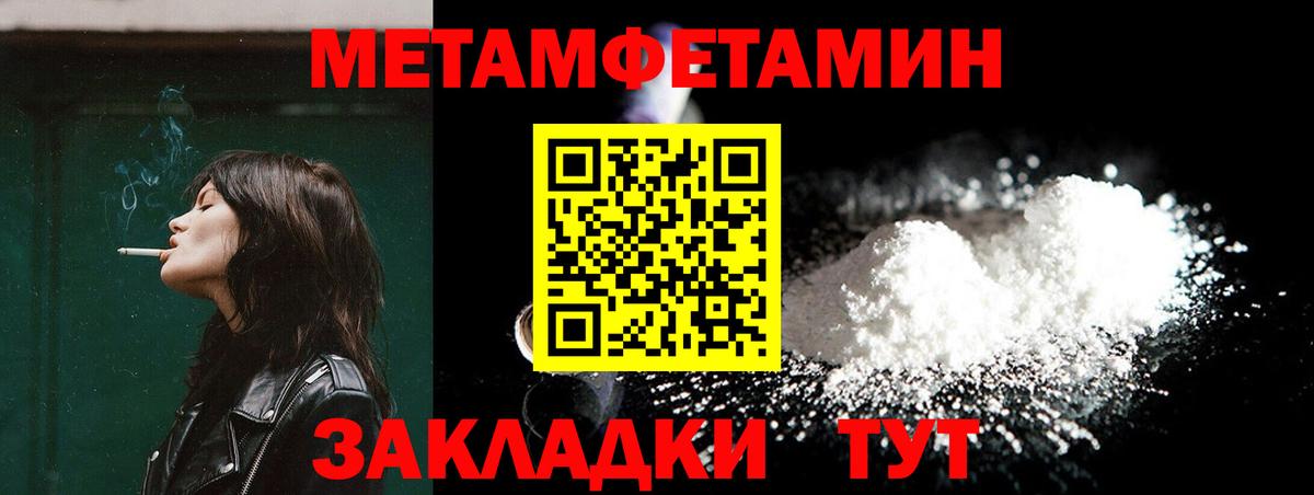 МЕТАМФЕТАМИН кристалл Добрянка